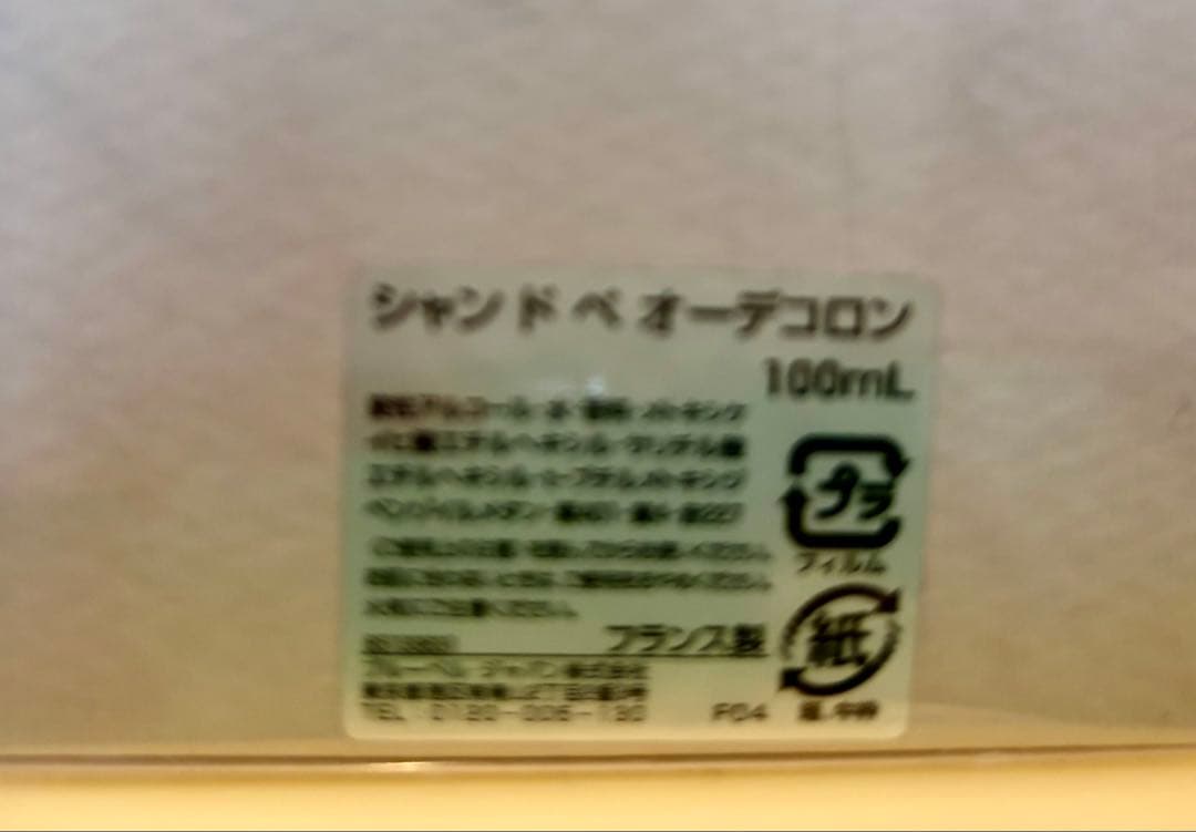 【廃盤•未開封】ラルチザン CHAMP DE BAIES 100mL