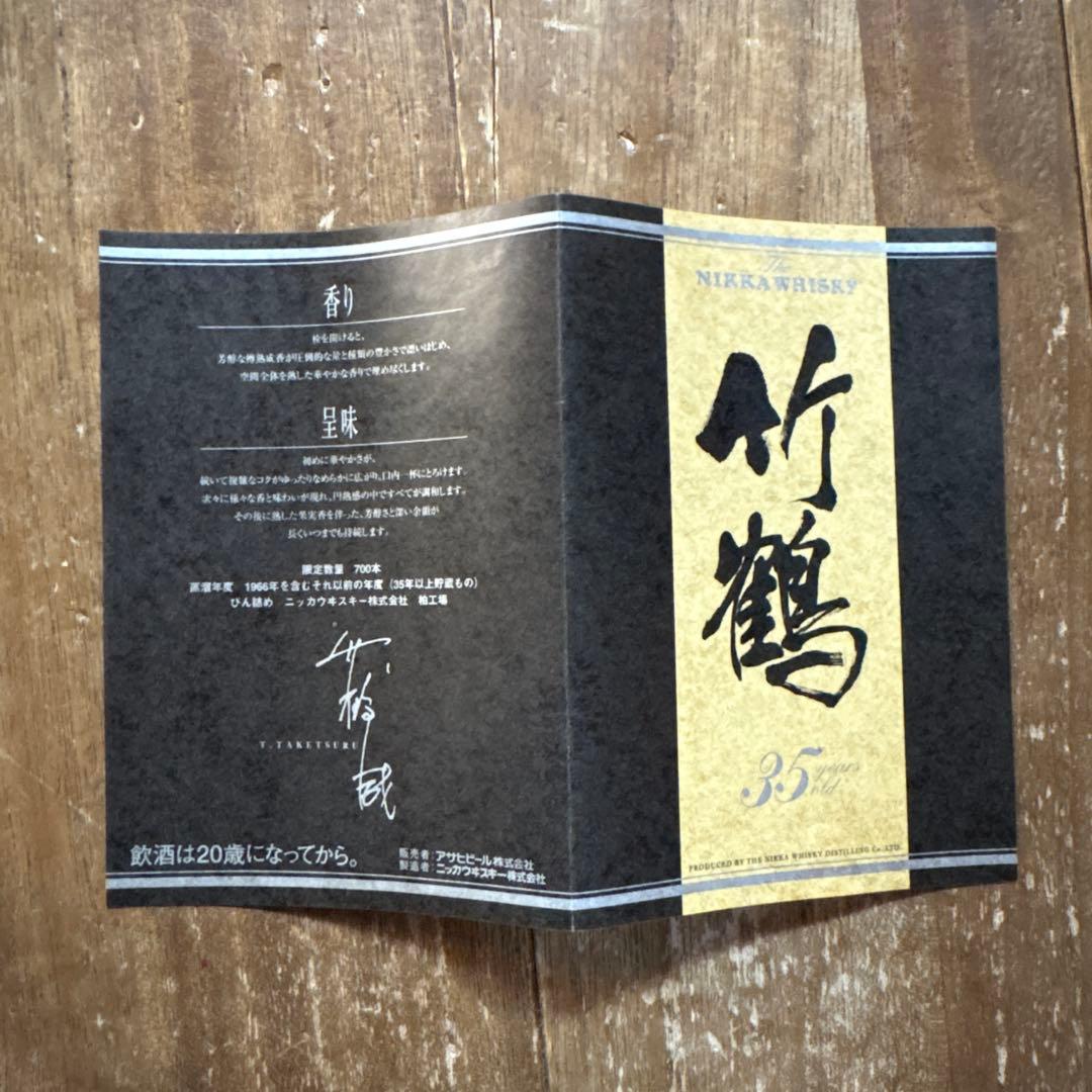 NIKKA WHISKY 竹鶴 35年