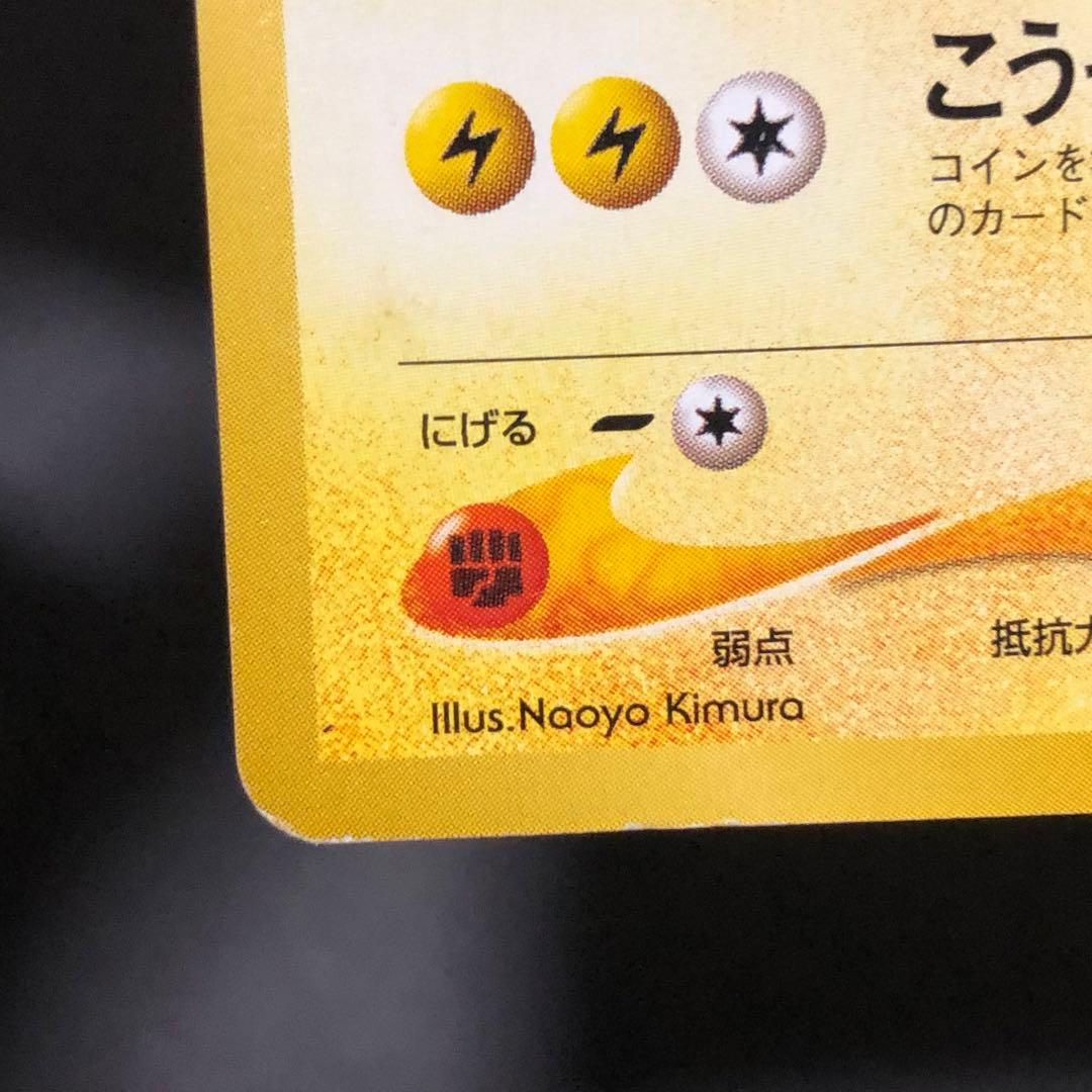 ピカチュウ ポケモンカード 旧裏