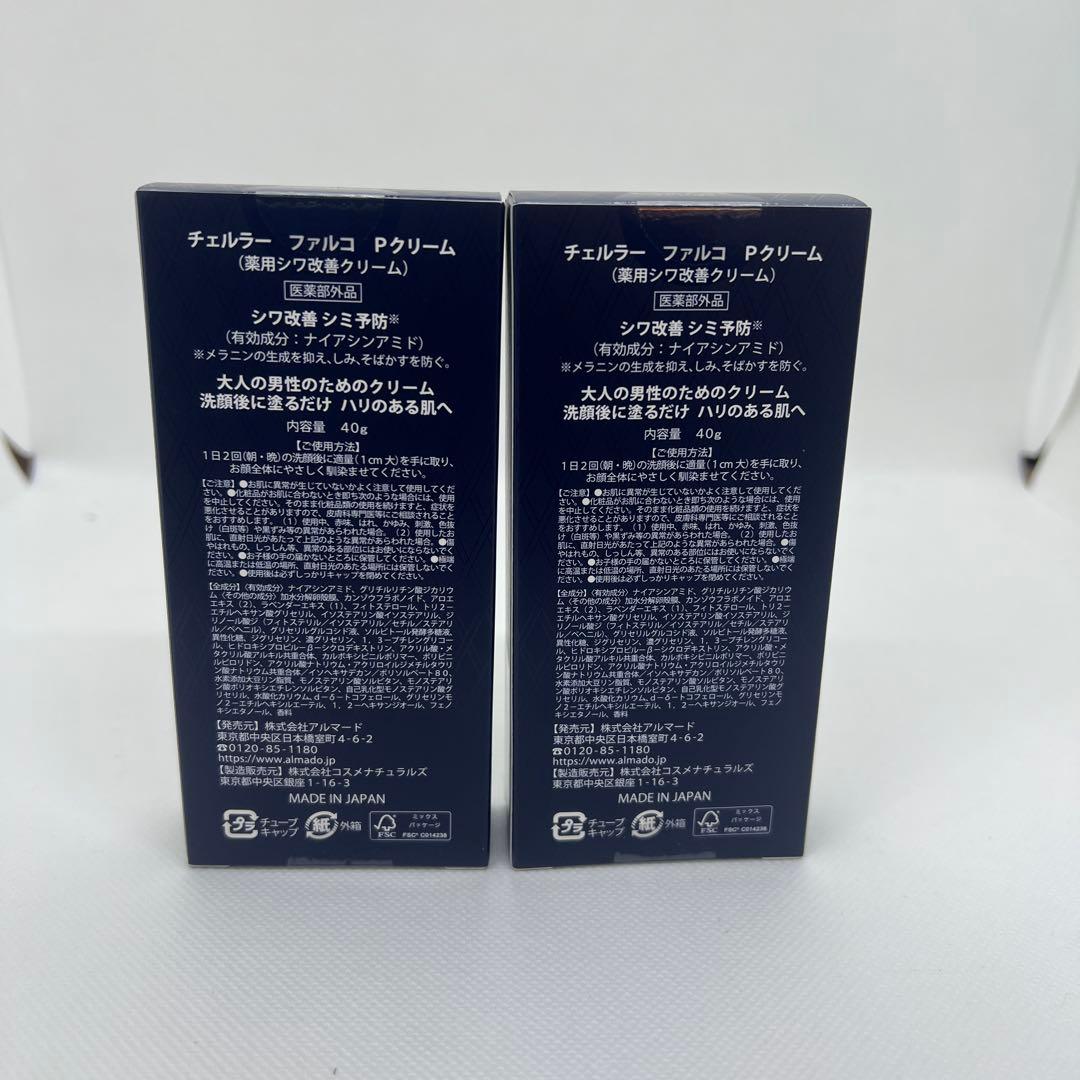 新品未開封　送料込み２本　チェルラー　ファルコパーフェクトクリーム
