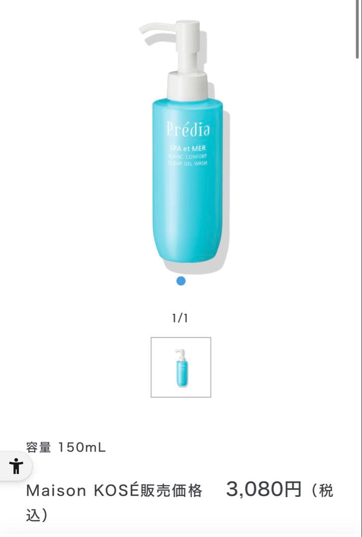 プレディア2点セットPrédia クレンジング&ジェルウォッシュ