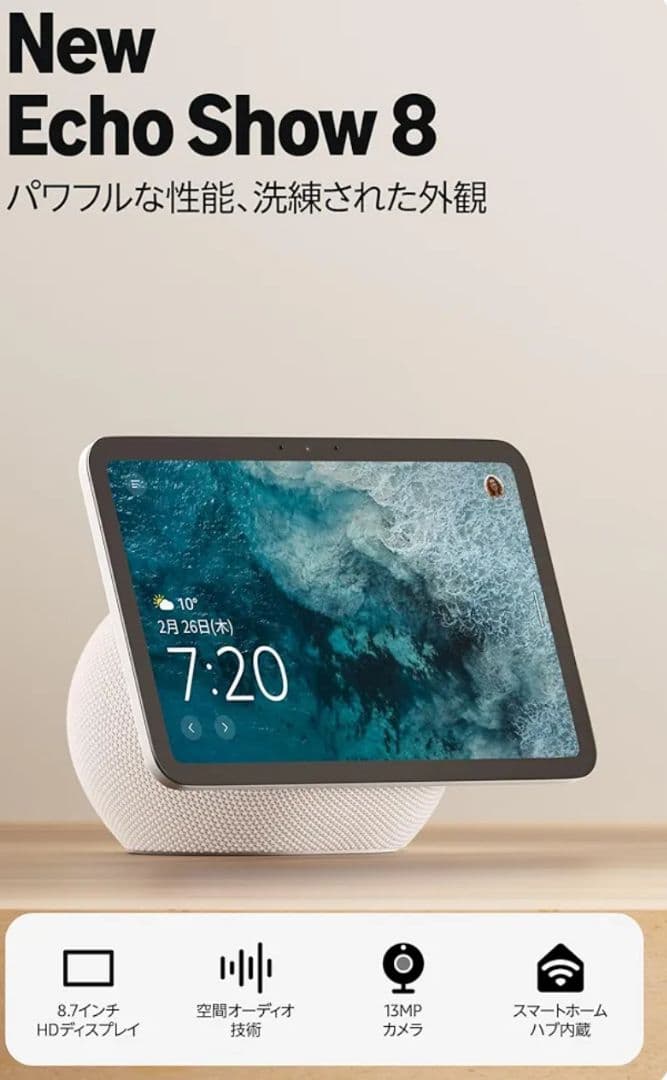【新品・未開封！】Echo Show 8 8インチ（2025 モデル)