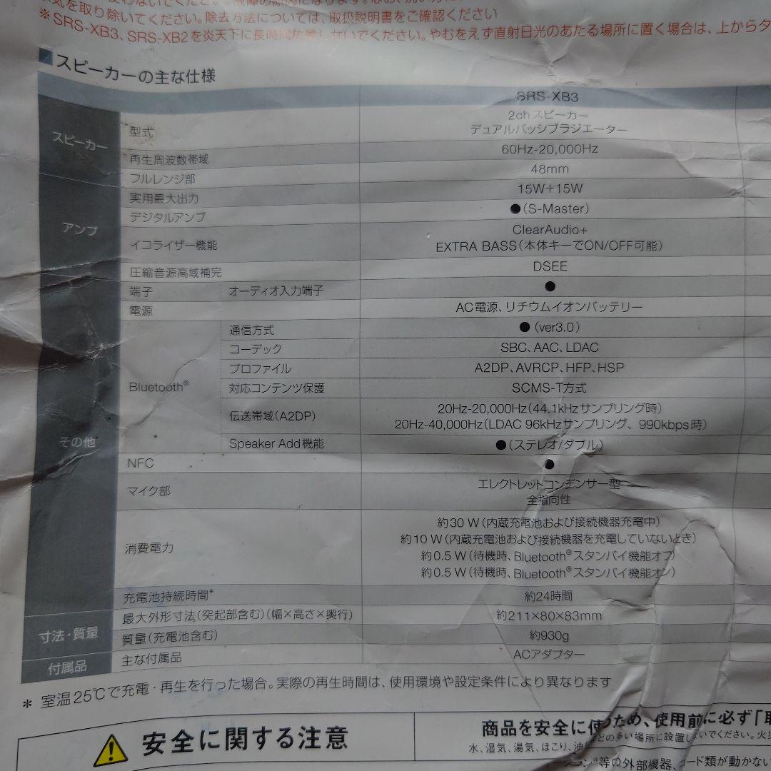 SONY SRS-XB3 EXTRA BASS　レッド