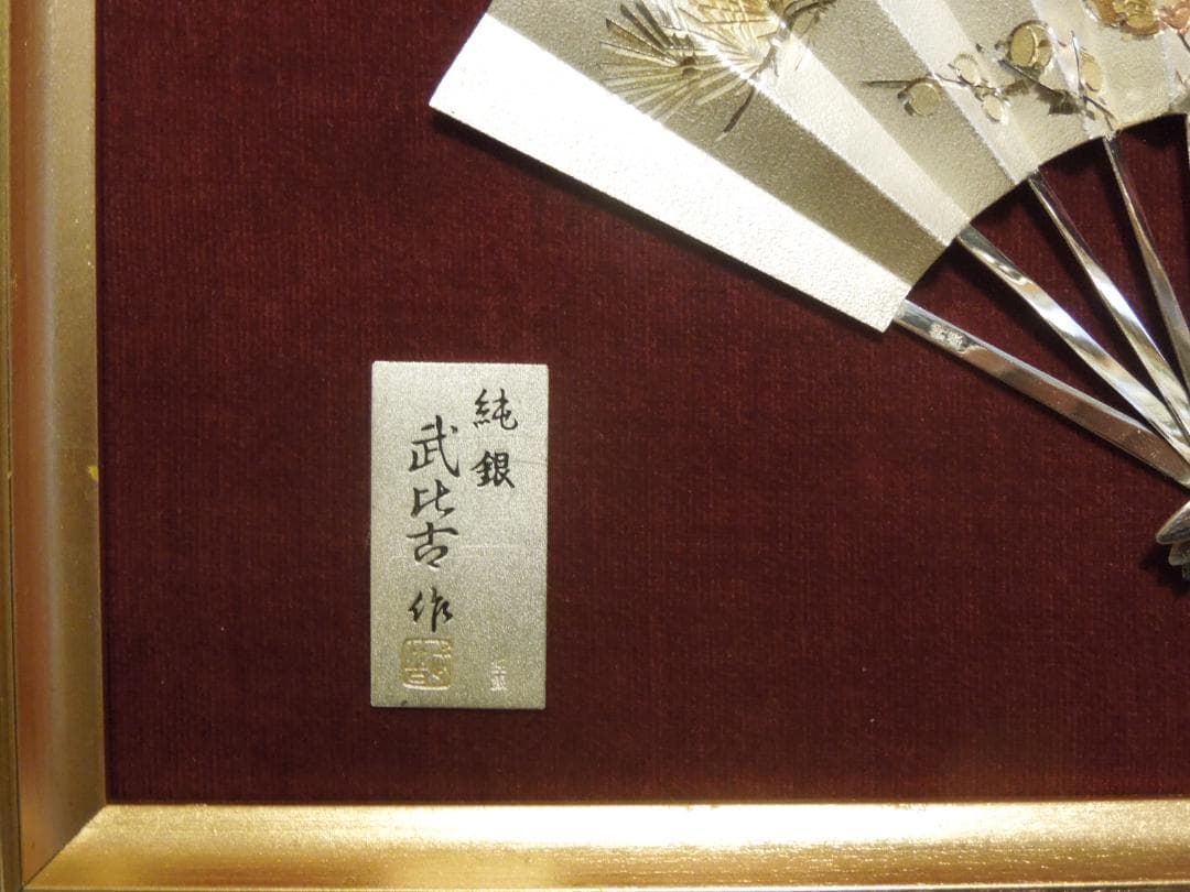 武比古（TAKEHIKO）純銀製の扇「松竹梅」　木製フレーム付き
