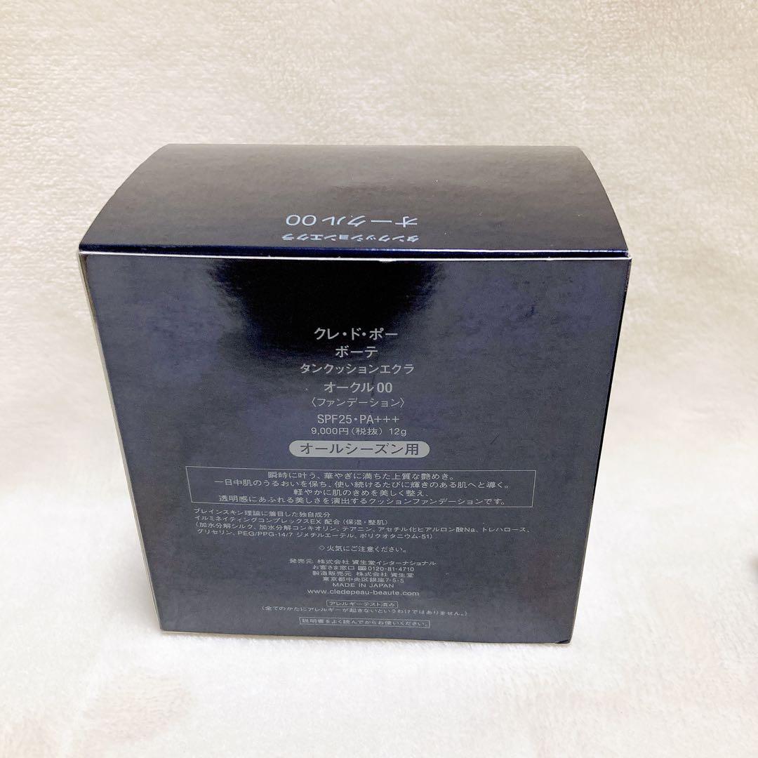【新品未使用】クレドポーボーテ タンクッションエクラ（オークル00）
