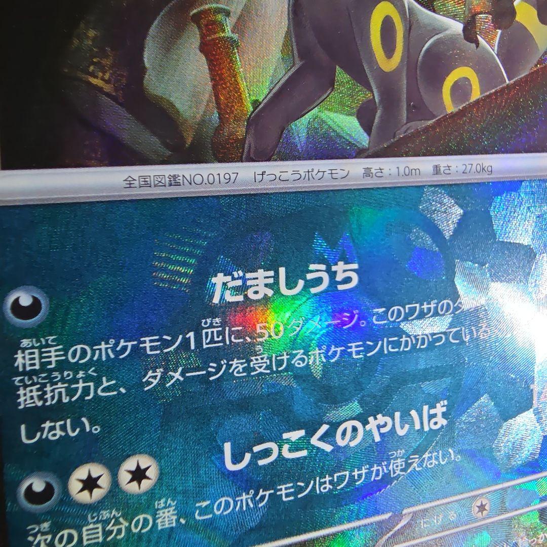 【極美品ブラッキー SV8a テラスタルフェスex 092/187 マスボミラー