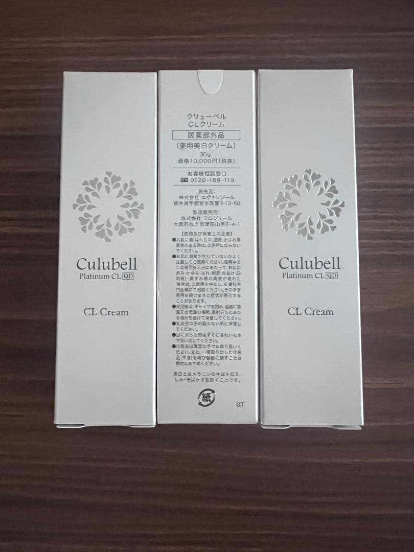 Culubell CL Cream 3本セット