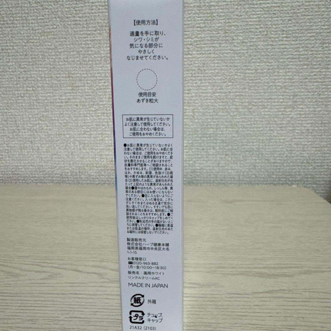 KC やわ肌マンゴスチンローションエクストラ　薬用美白&シワ改善リンクルクリーム