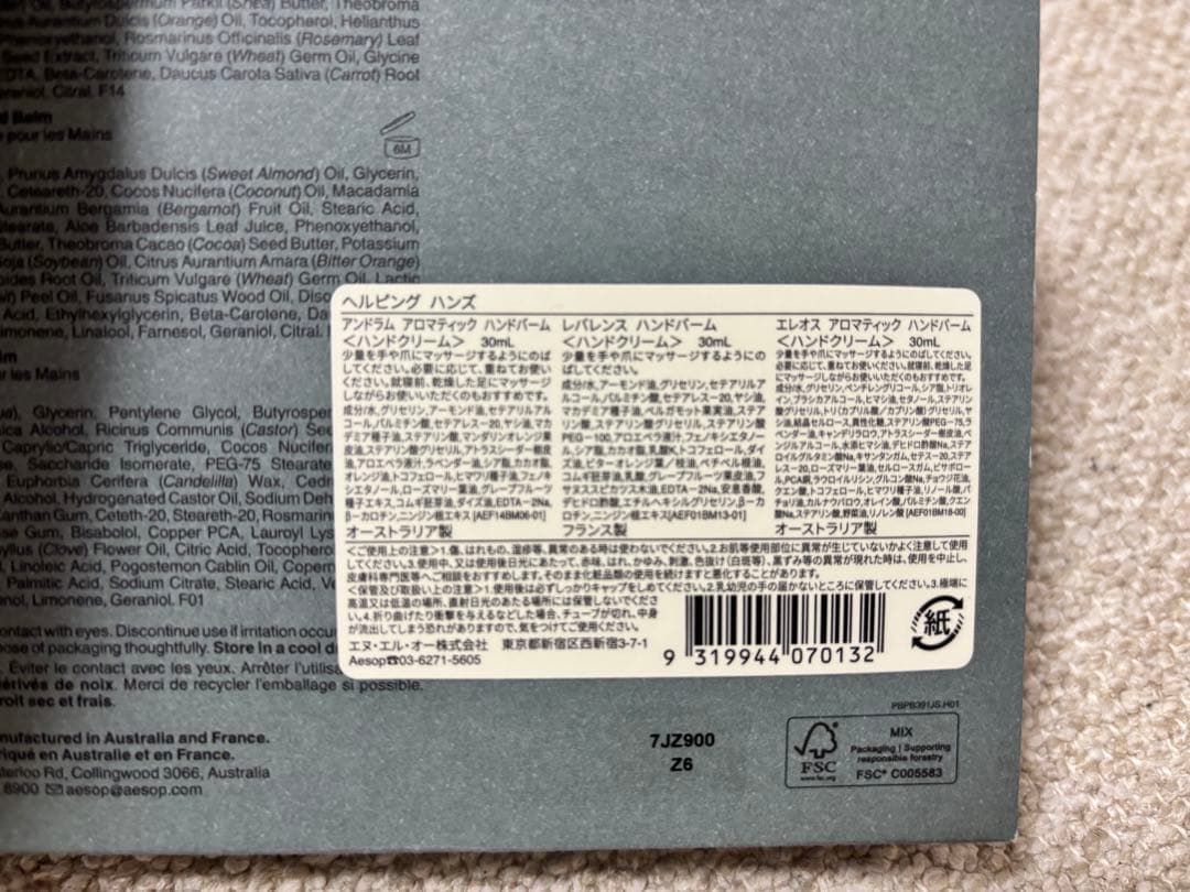 Aesop ヘルピング　ハンズ　ハンドクリーム セット