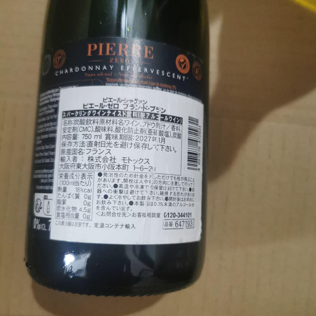 シャンパン・白ワイン5本セット未開栓詳細はお写真に
