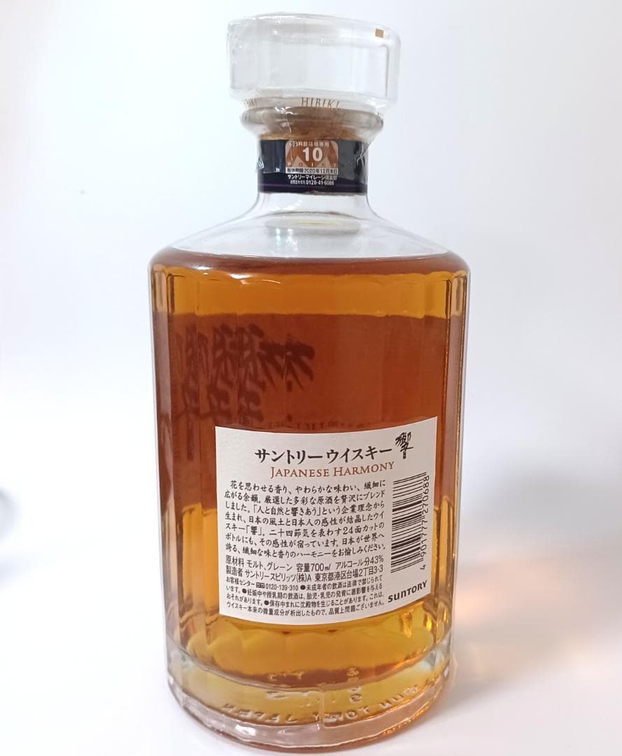 サントリー響内容量700ml とニッカ竹鶴700ml　2本セット【・未開封品】