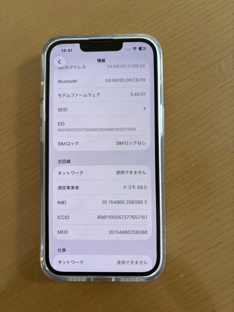 iPhone13 スマートフォン本体