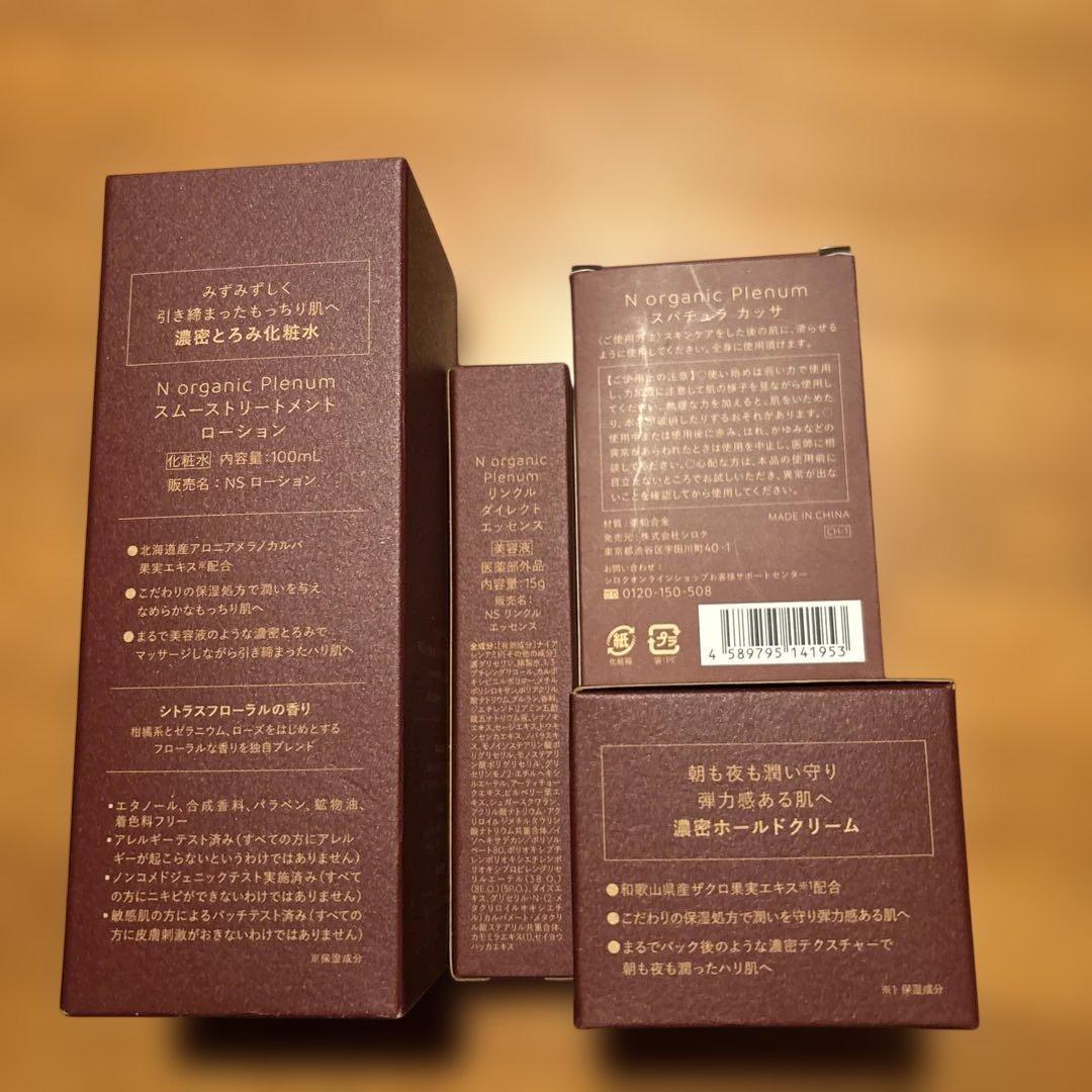 Nオーガニックプレナム3点セット➕ナイトセラム