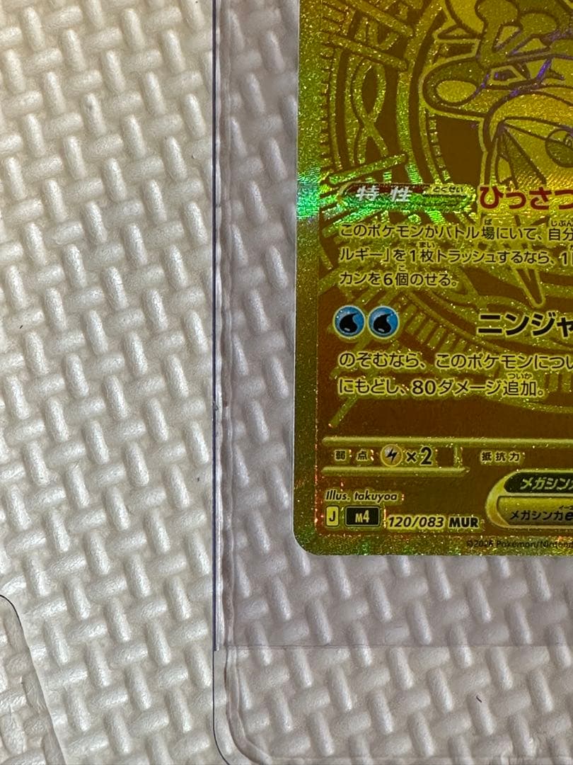 メガゲッコウガex MUR 拡張パック「ニンジャスピナー