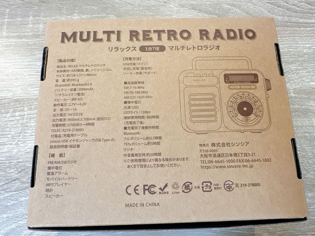 RELAX マルチ レトロラジオ スピーカー
