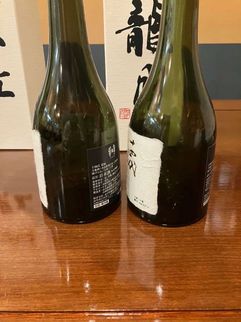十四代　双虹　空瓶　未洗浄