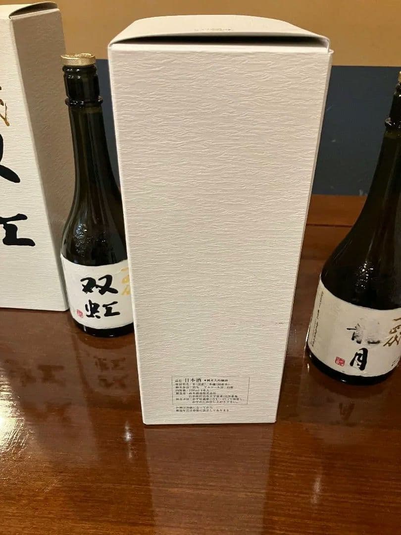 十四代　双虹　空瓶　未洗浄