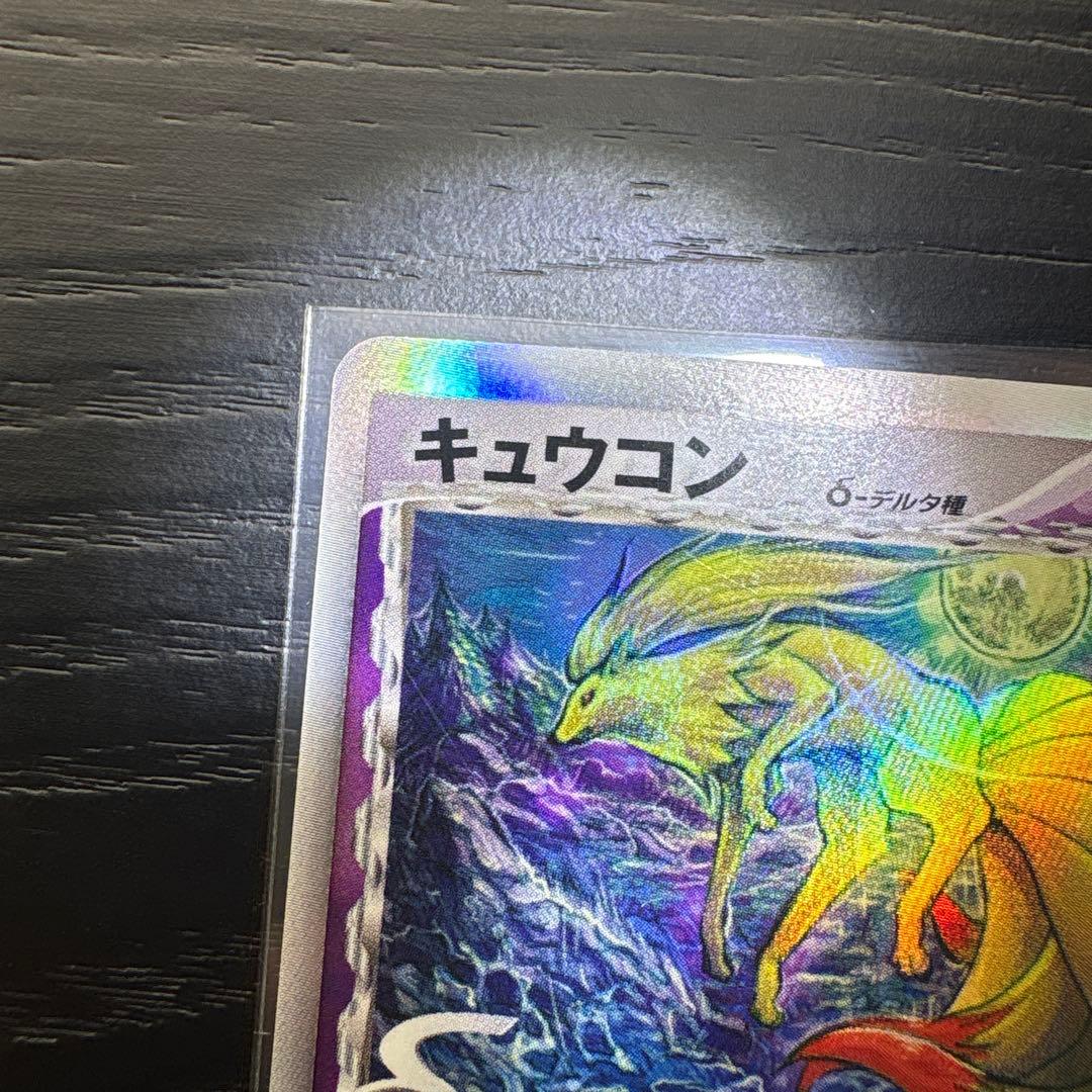 キュウコンδ-デルタ種　1st edition