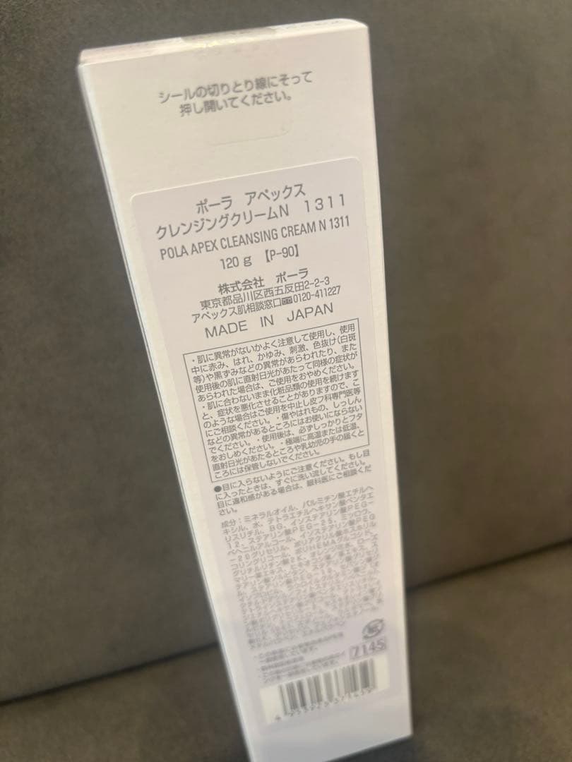 POLA✴︎APEX クレンジングクリーム