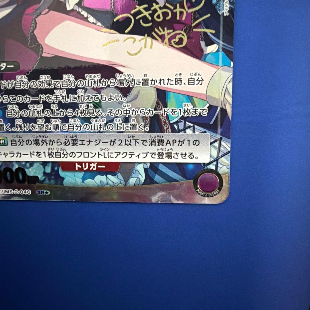 ユニオンアリーナ 月岡恋鐘 SR☆ EX03BT/IMS-2-046 パラレル