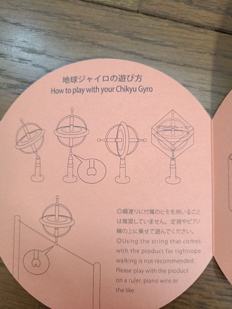 地球ジャイロ、タイガージャイロスコープ株式会社