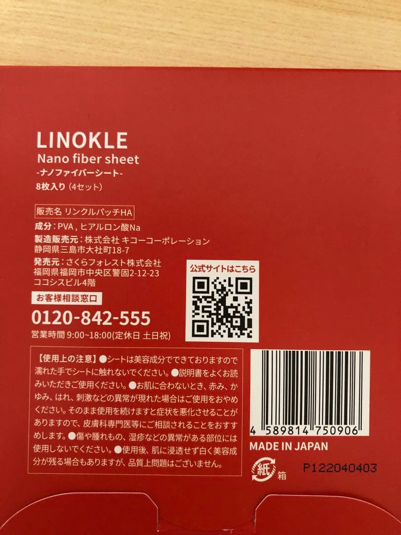 LINOKLE 4点セット　新品未使用