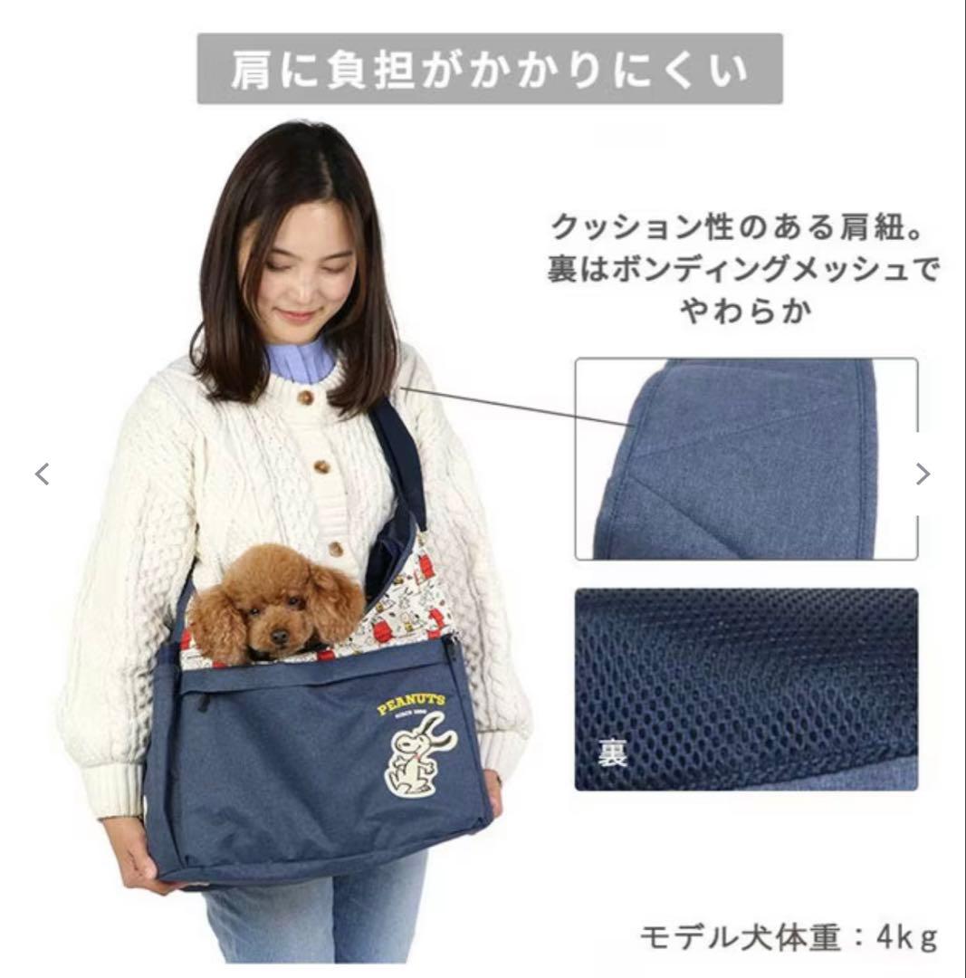 ペットパラダイス　スヌーピー スリング キャリーバッグ