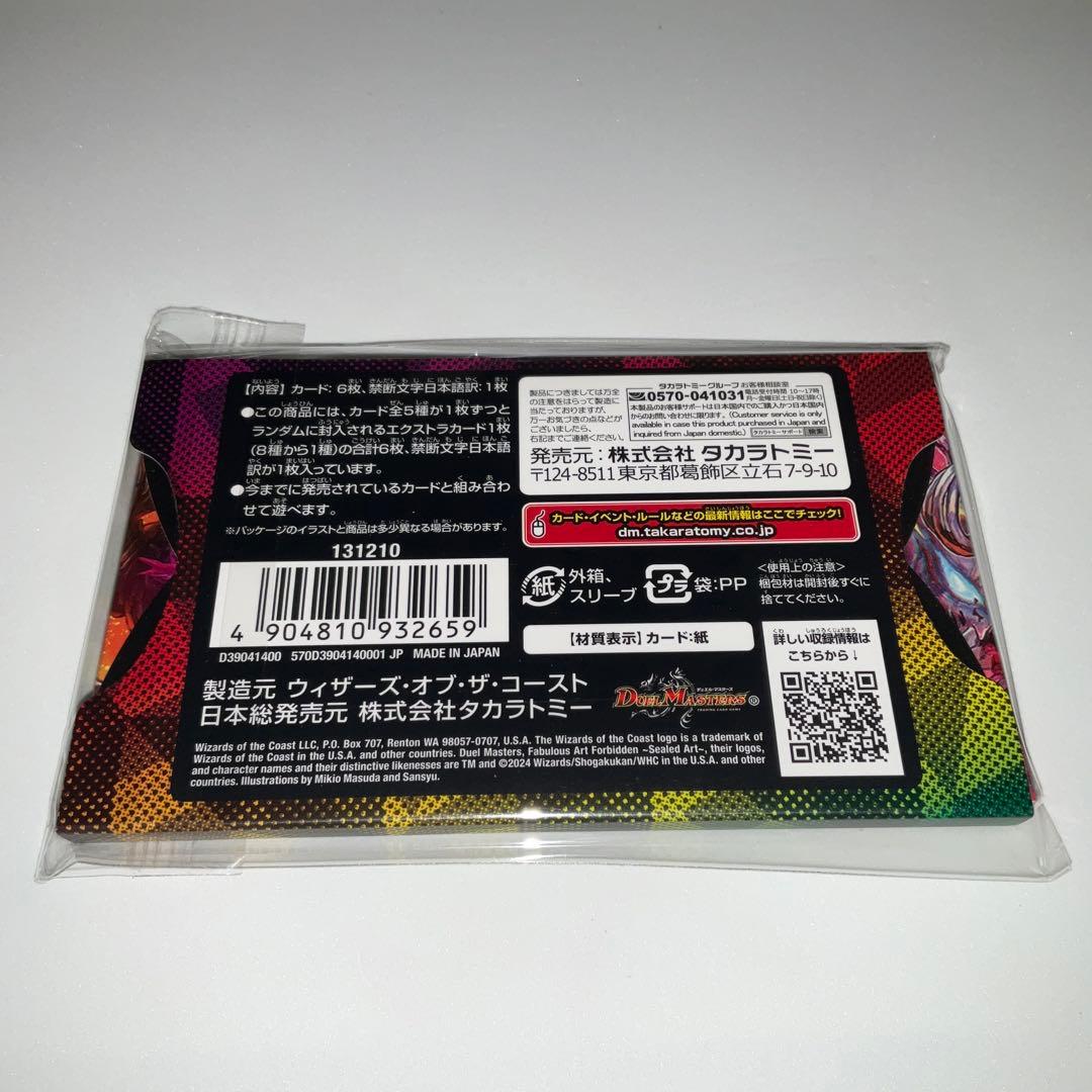 DMART-16 神アート 禁断 ~封印されしアート~ 未開封