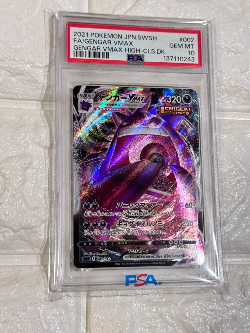 PSA10 ゲンガーVmax ハイクラスデッキ