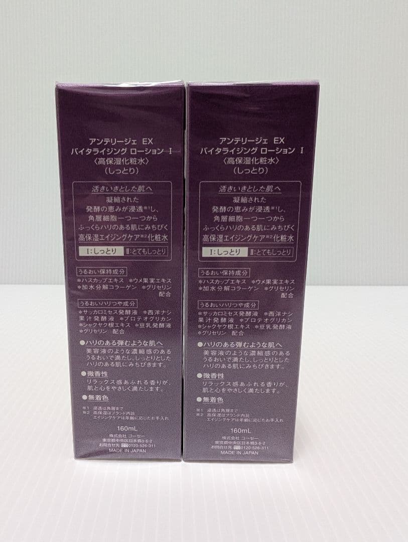 アンテリージェEX バイタライジングローションⅠ 高保湿化粧水 しっとり