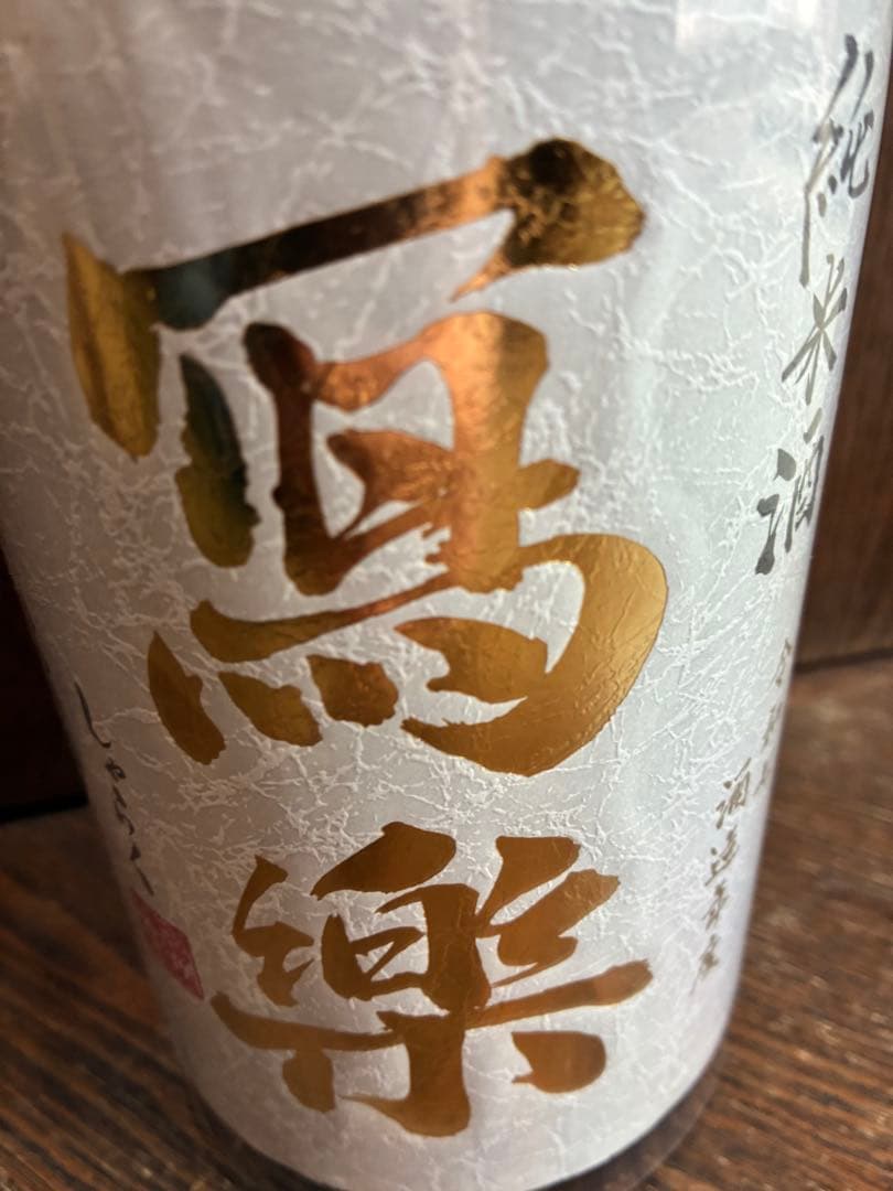 日本酒一升瓶10本セット　最新入荷分