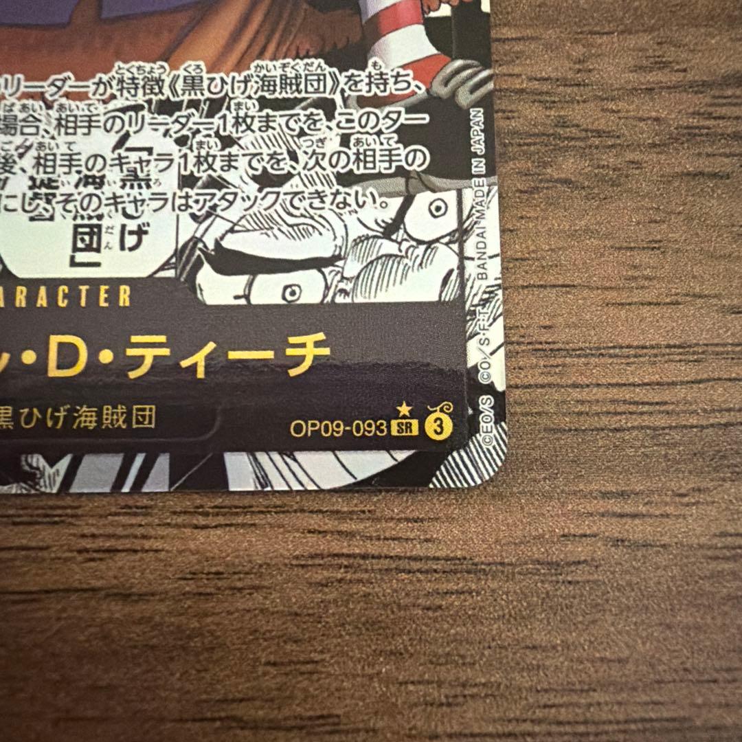 OP09-093 マーシャル・D・ティーチ