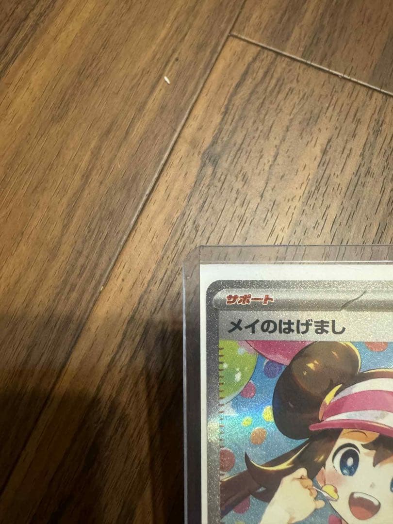ポケモンカードゲーム メイのはげましSAR ムニキスゼロ
