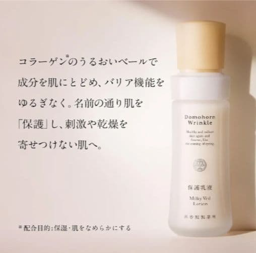 ドモホルンリンクル うるおいベーシック 保湿液& 保護乳液 セット