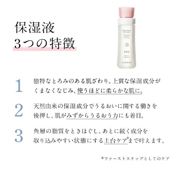 ドモホルンリンクル うるおいベーシック 保湿液& 保護乳液 セット