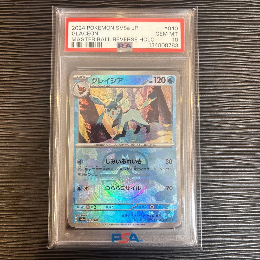 ★PSA10★ グレイシア マスターボールミラー 040/187 マスボミラー