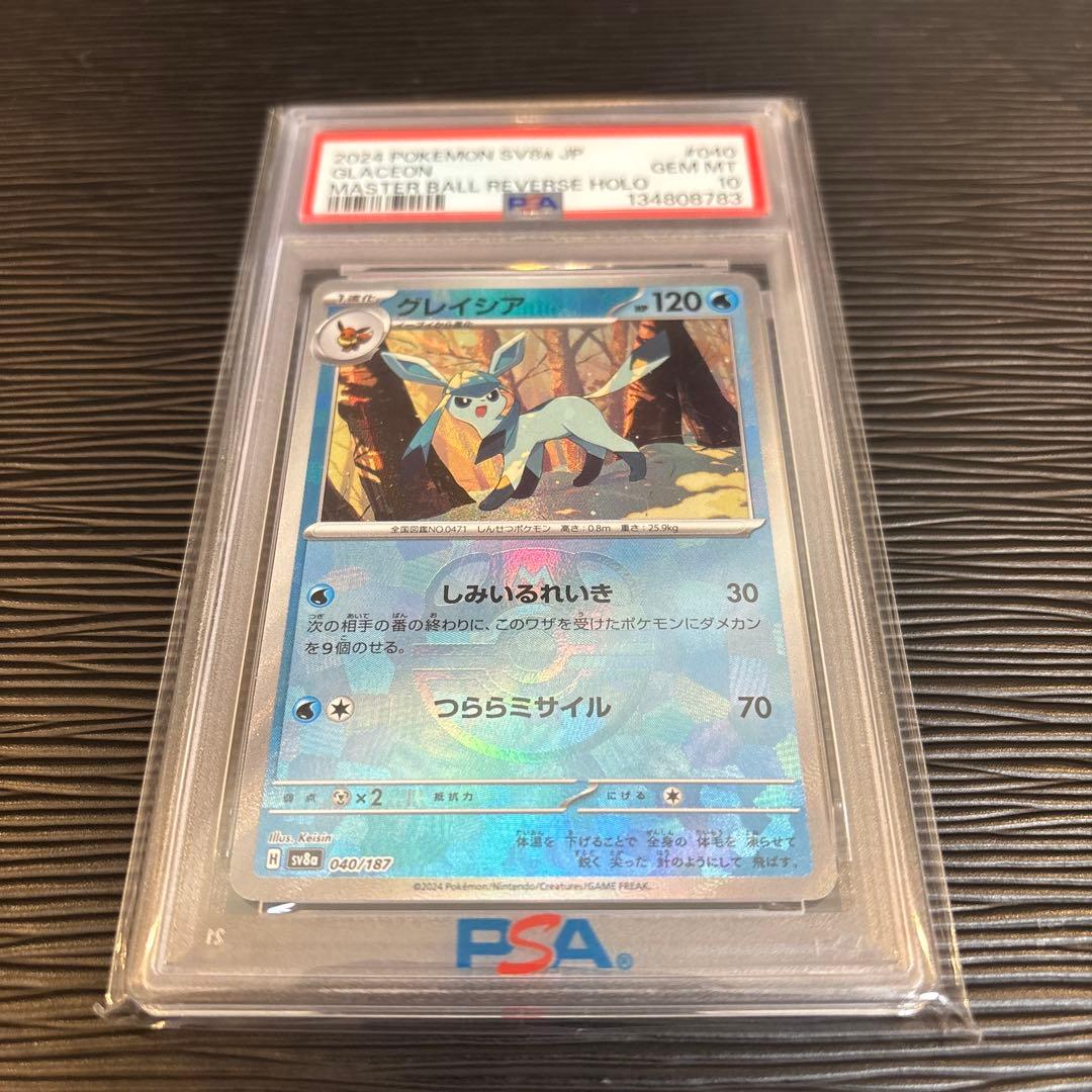 ★PSA10★ グレイシア マスターボールミラー 040/187 マスボミラー
