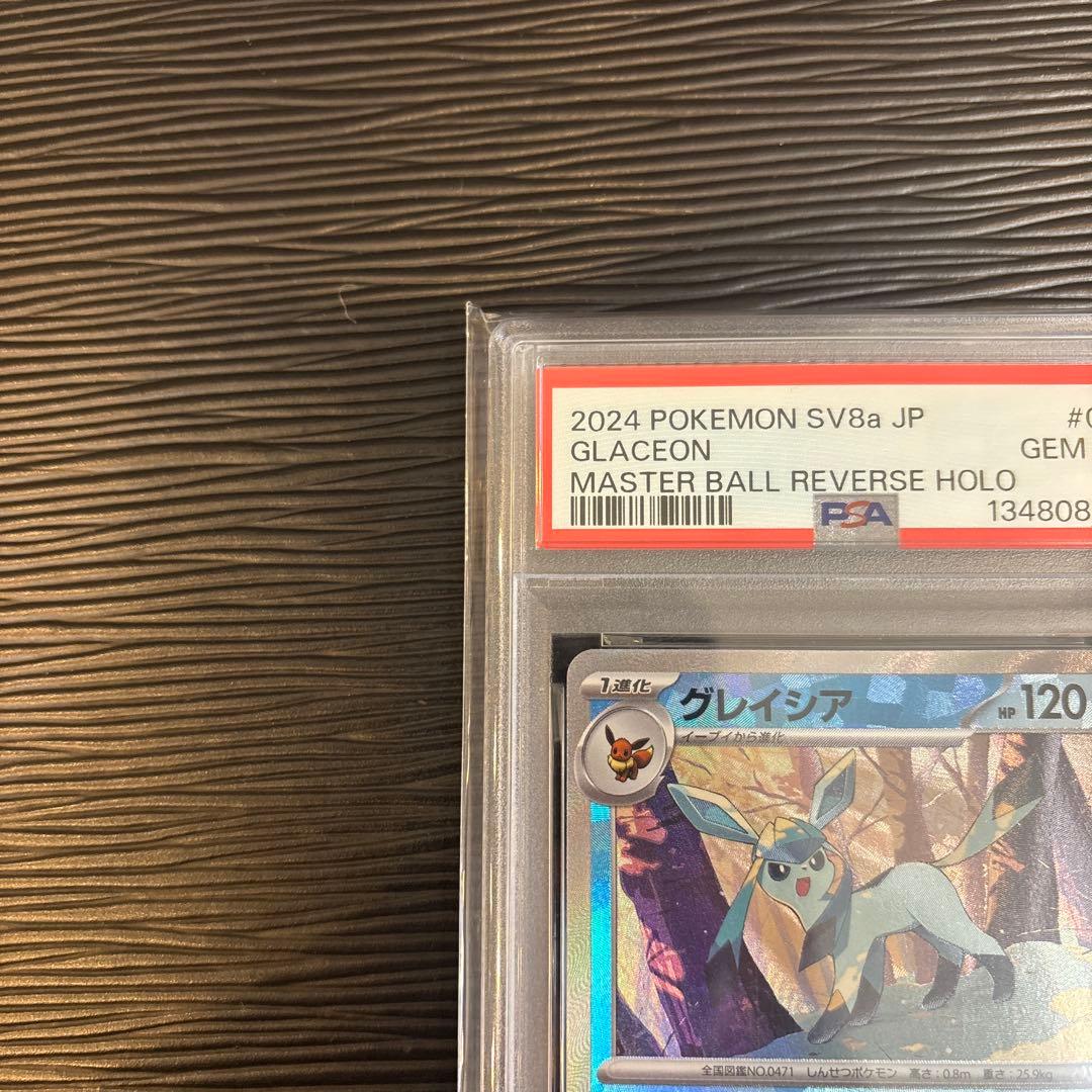 ★PSA10★ グレイシア マスターボールミラー 040/187 マスボミラー