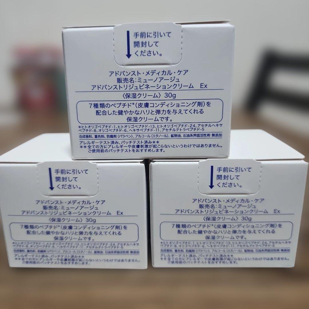 MUNOAGEアドバンスドリジュベネーションクリームEx30g3セット
