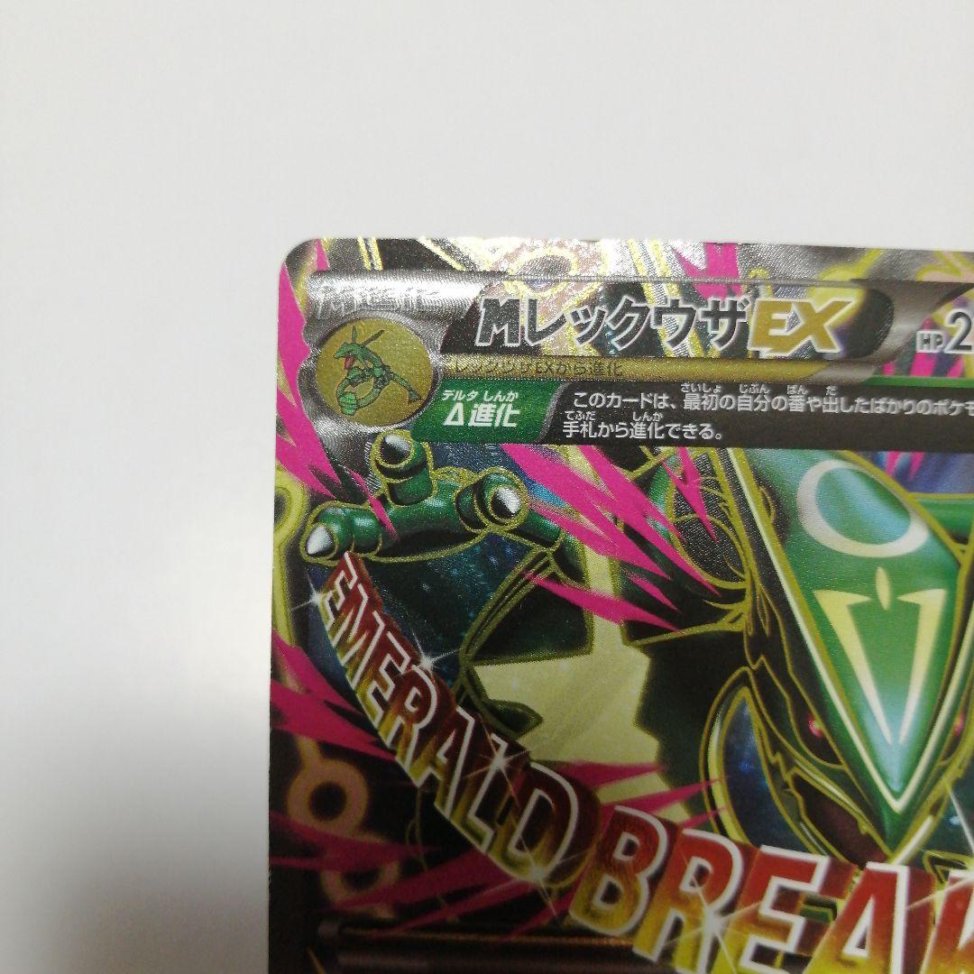 ポケモンカード　Mレックウザex　sr