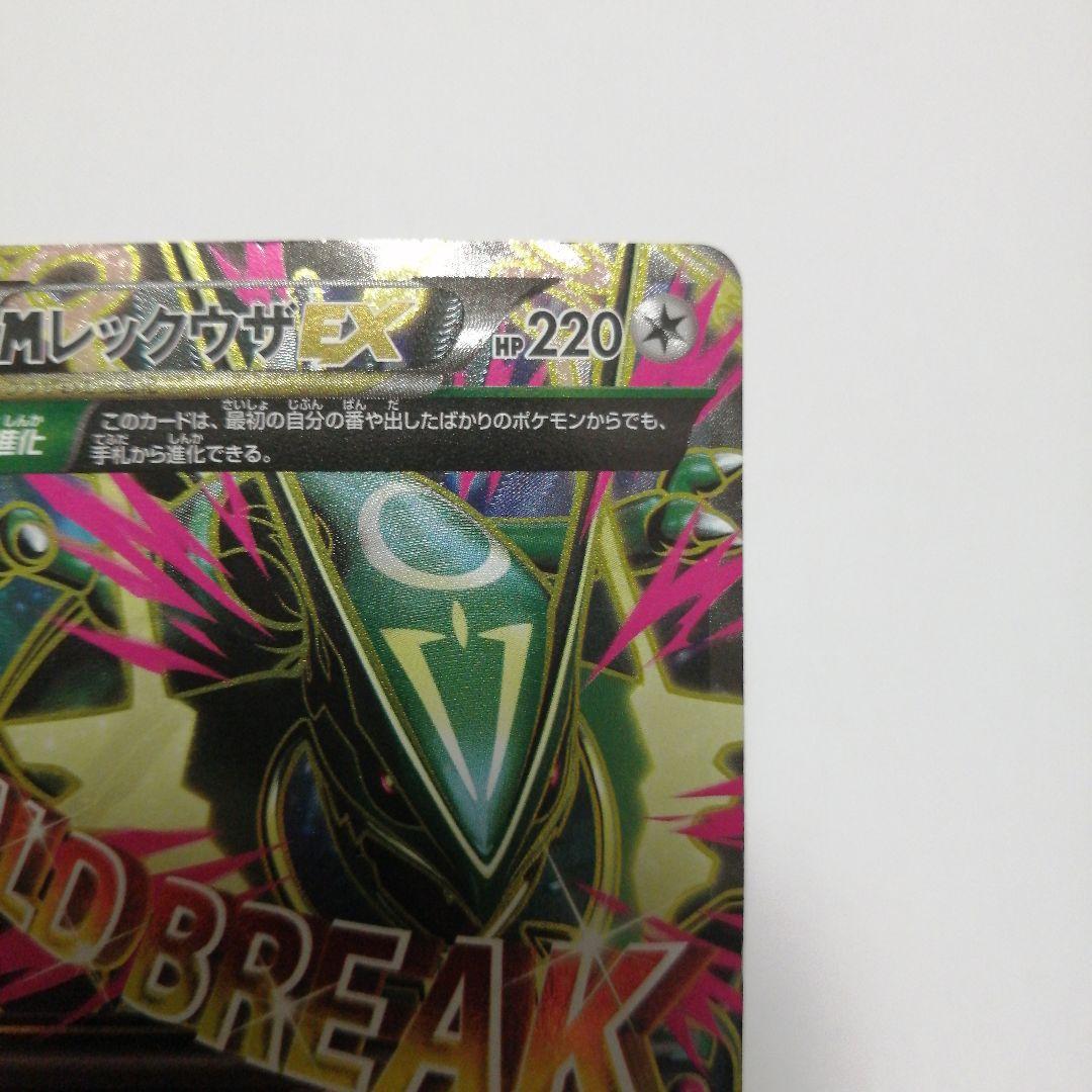 ポケモンカード　Mレックウザex　sr