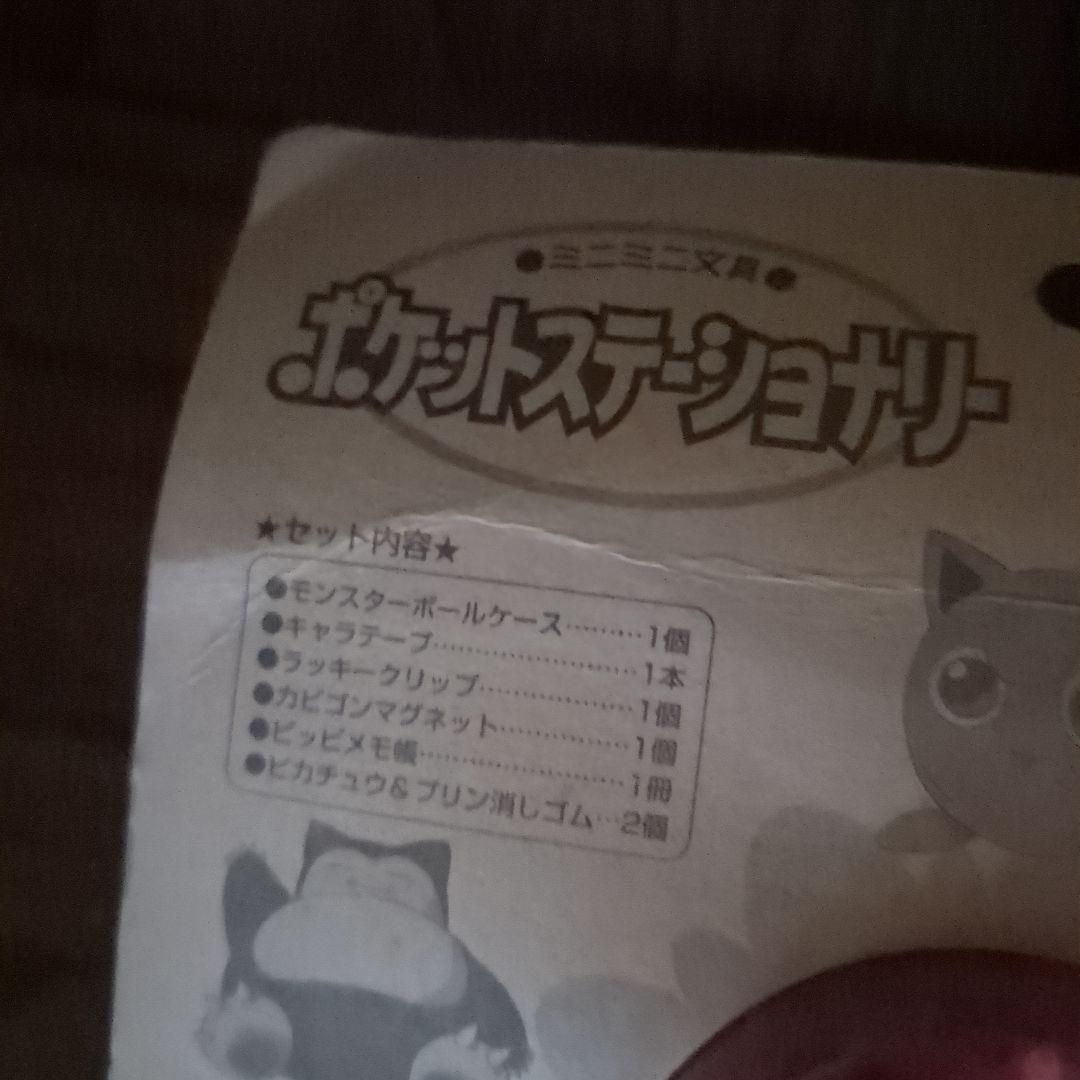 ミニミニ文具　ポケットステーショナリー