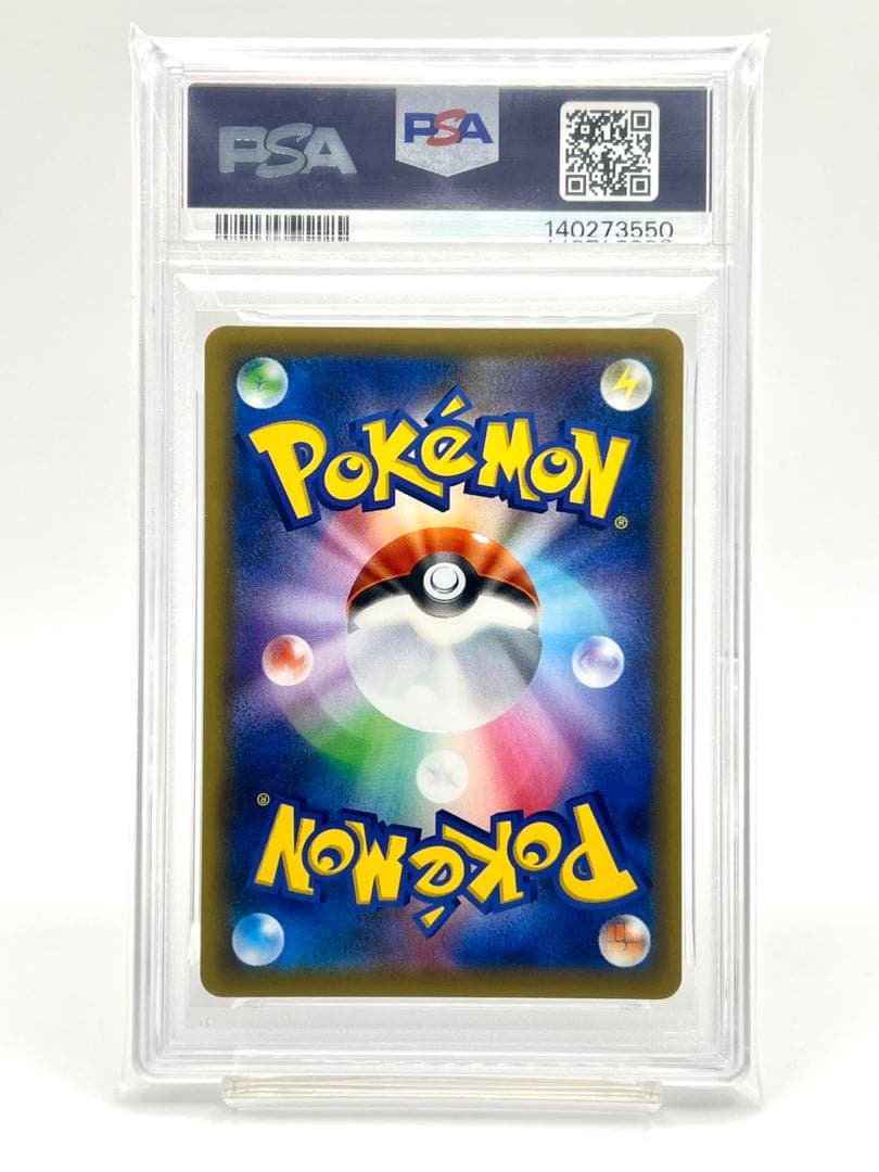【PSA10】ウッウV SR