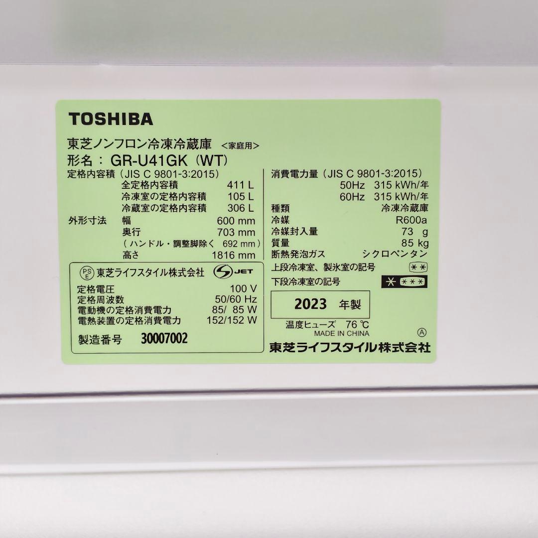 TOSHIBA GR-U41GK (WT) 冷蔵庫 411L2023年製