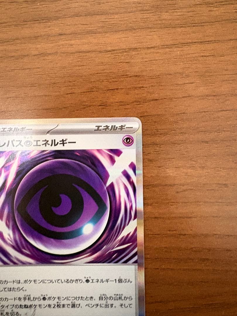 【美品】テレパス超エネルギー　エラーカード　バッタ　ローダー保管 濃いめ刻印