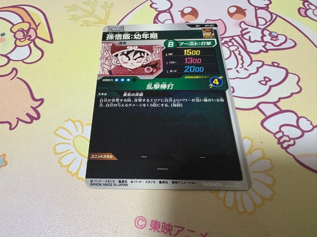 dpgam♡ 孫悟飯＆ベジット