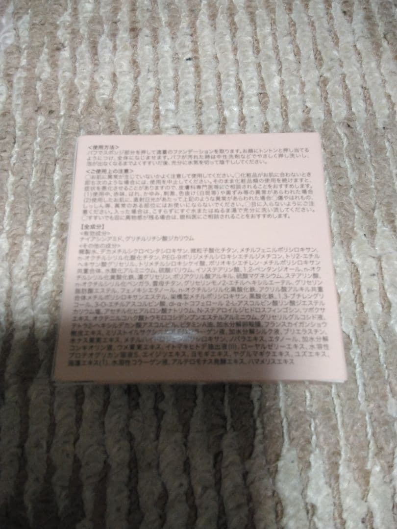 なお ビーバウンシーファンデーション ケース付き