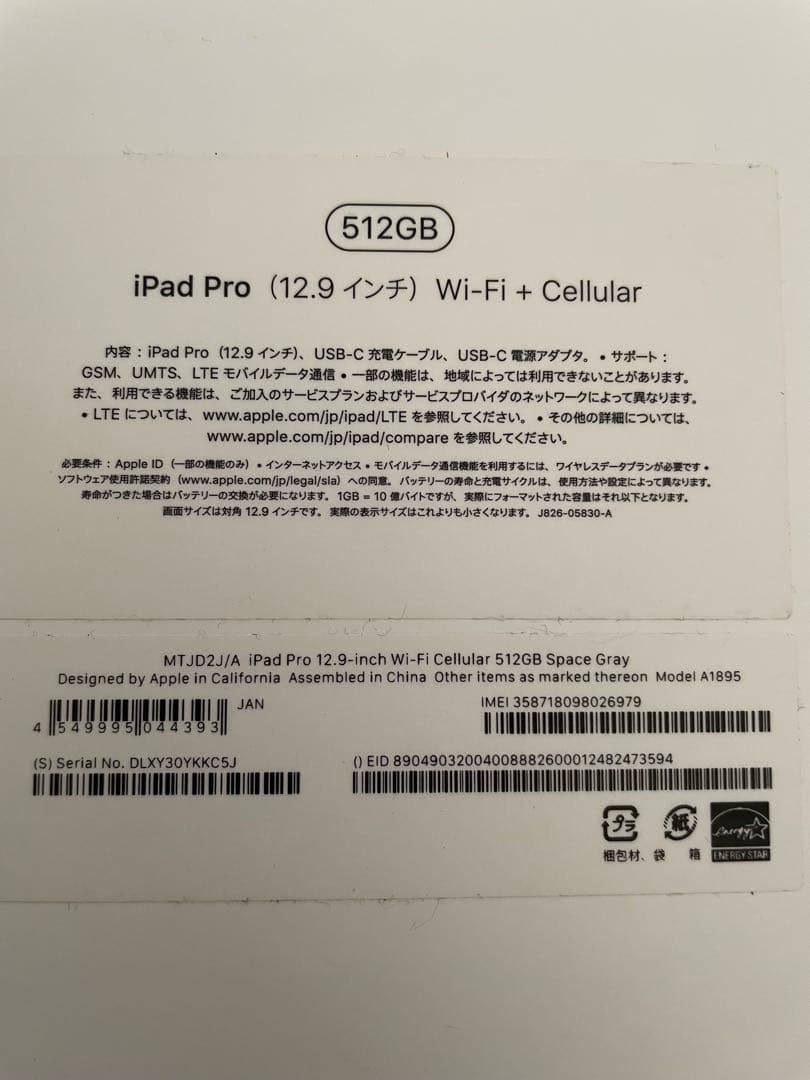iPad Pro 512ギガ スペースグレー 本体　cellularモデル