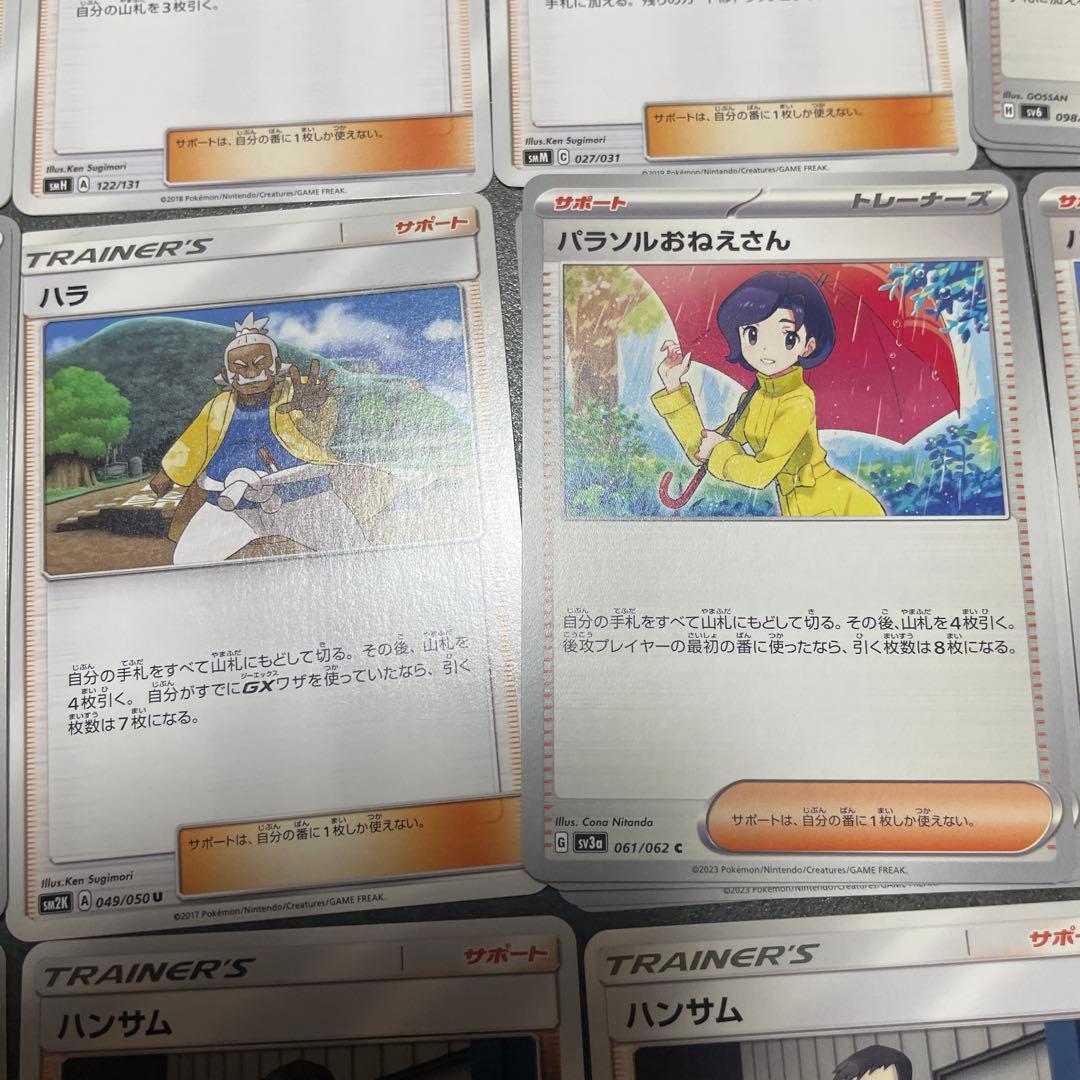 サポート（ハ）バラ売り可能