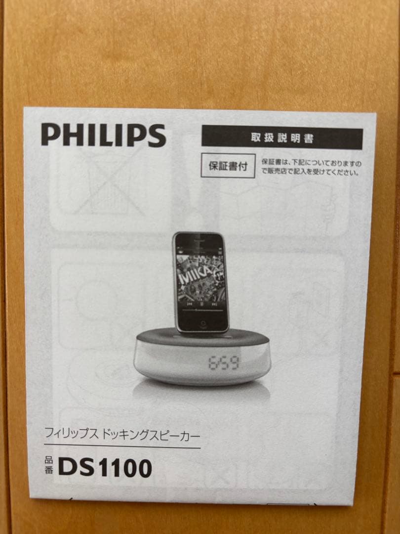 【iPhone用】ドッキング スピーカー PHILIPS DS1100